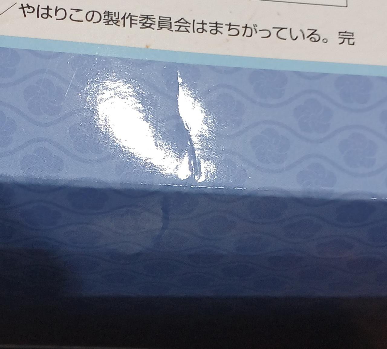 傷みがあります。