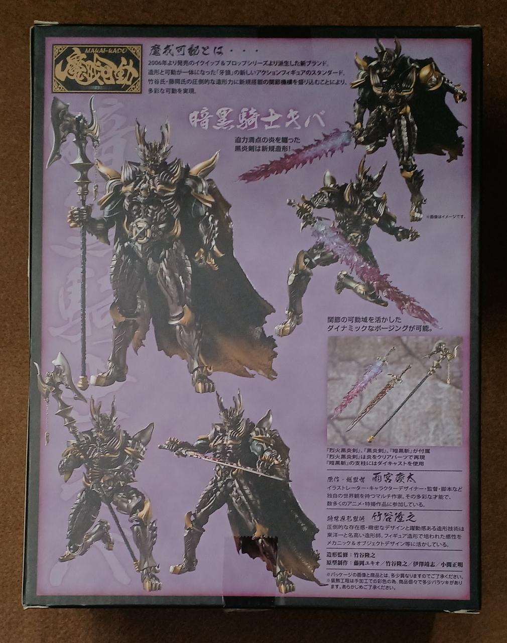 バンダイ(BANDAI)|【未開封】魔戒可動 暗黒騎士キバ|HARDOFFオフモール