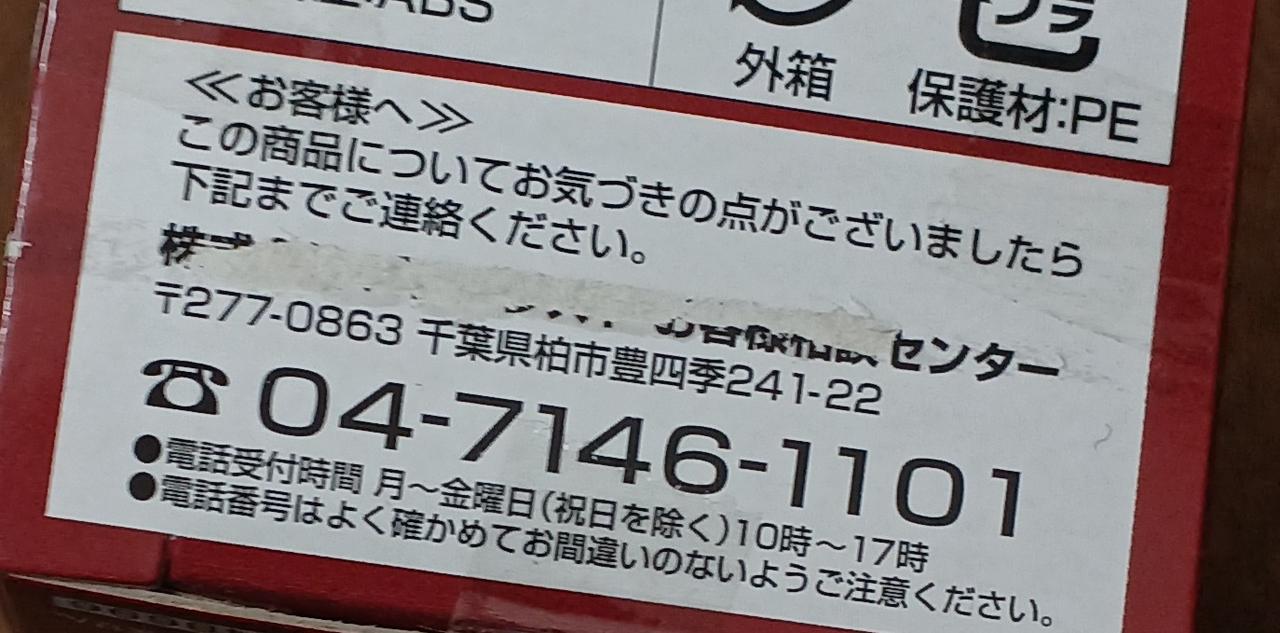 アトモスの底に剥がれ跡あります。