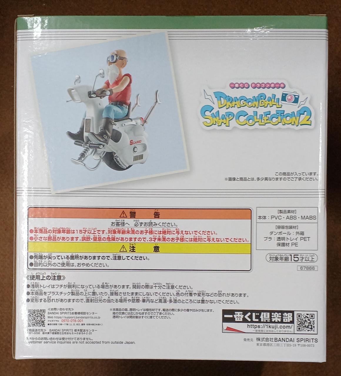 バンダイ(BANDAI)|【未開封】C賞 亀仙人|HARDOFFオフモール（オフモ