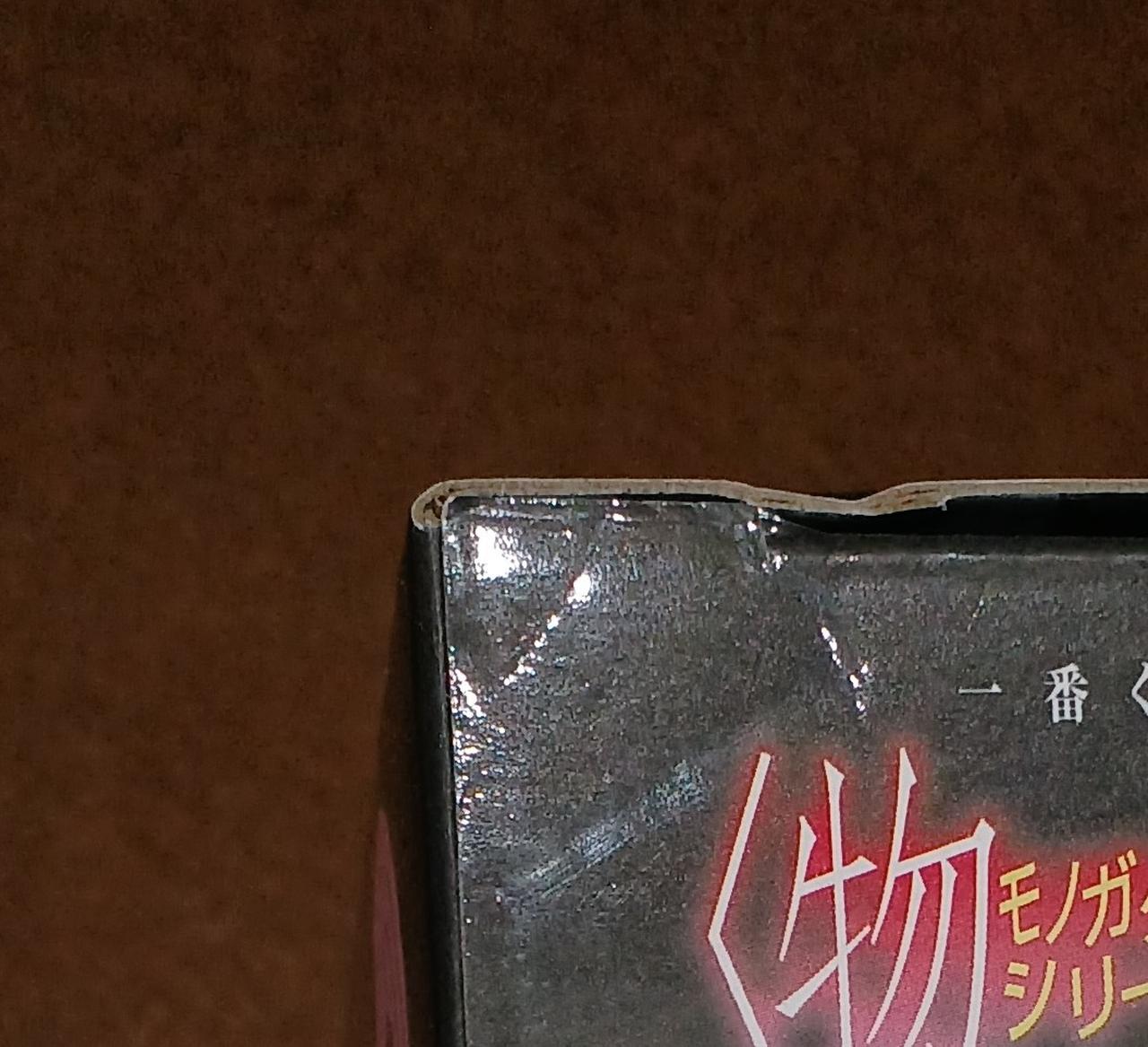 傷みがあります。