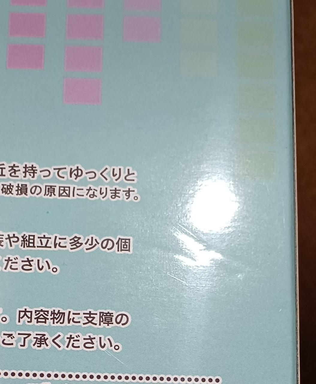 傷みがあります。