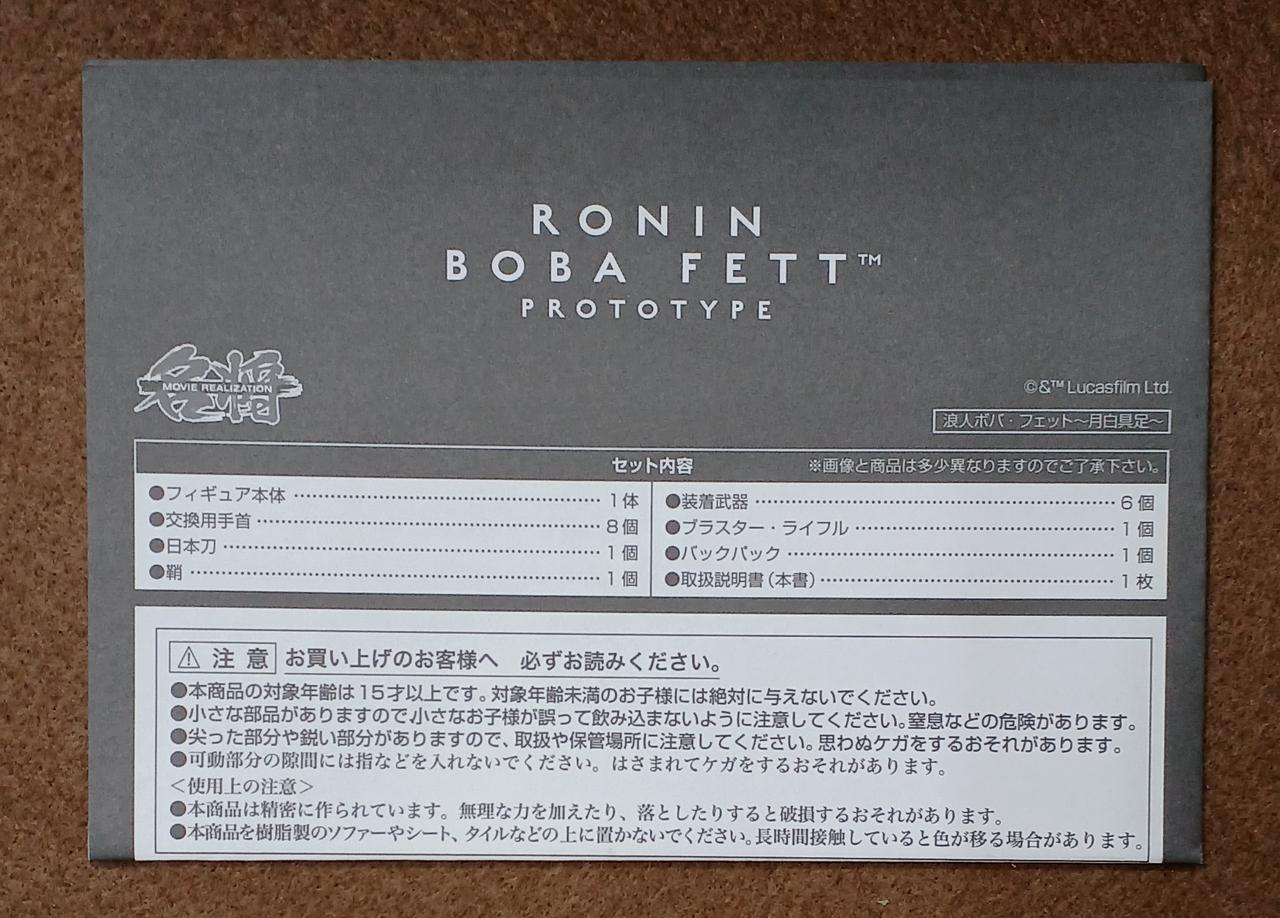 バンダイ(BANDAI)|浪人 ボバ・フェット 月白具足|【ハードオフ公式通販