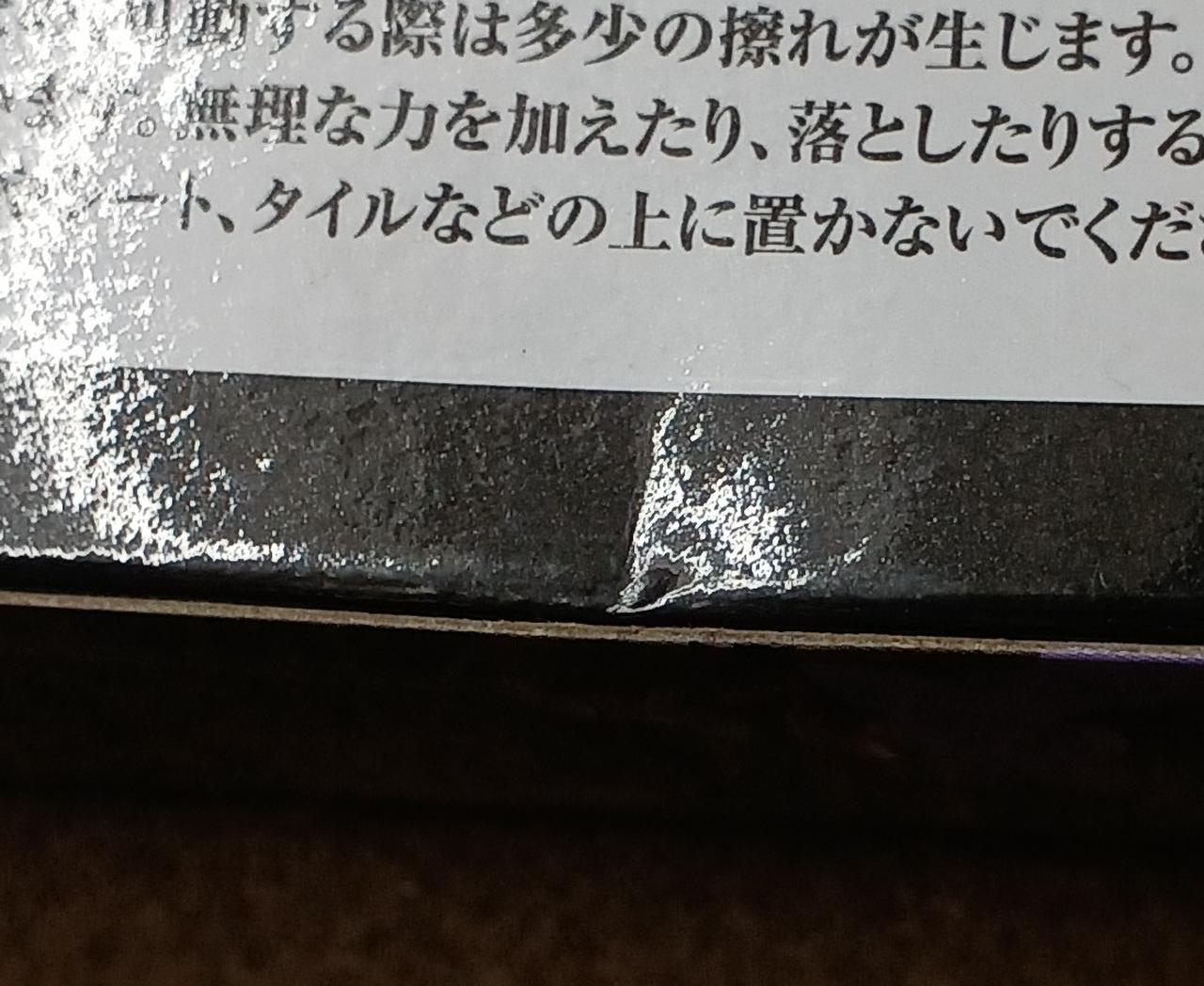 傷みがあります。