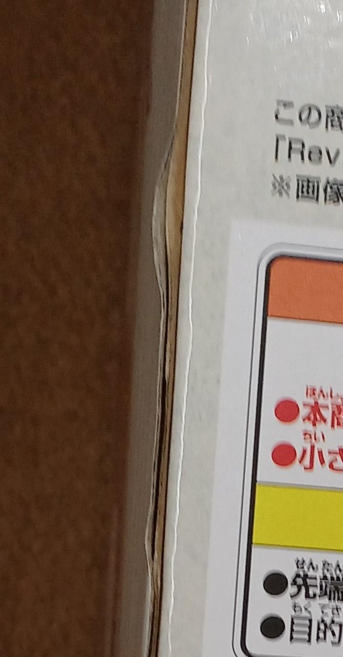 傷みがあります。