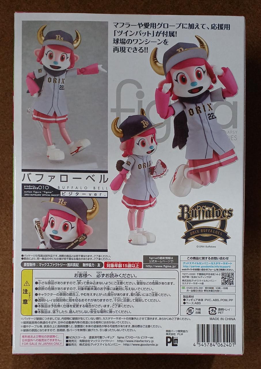 マックスファクトリー(MAX FACTORY)|バファローベル ビジターver