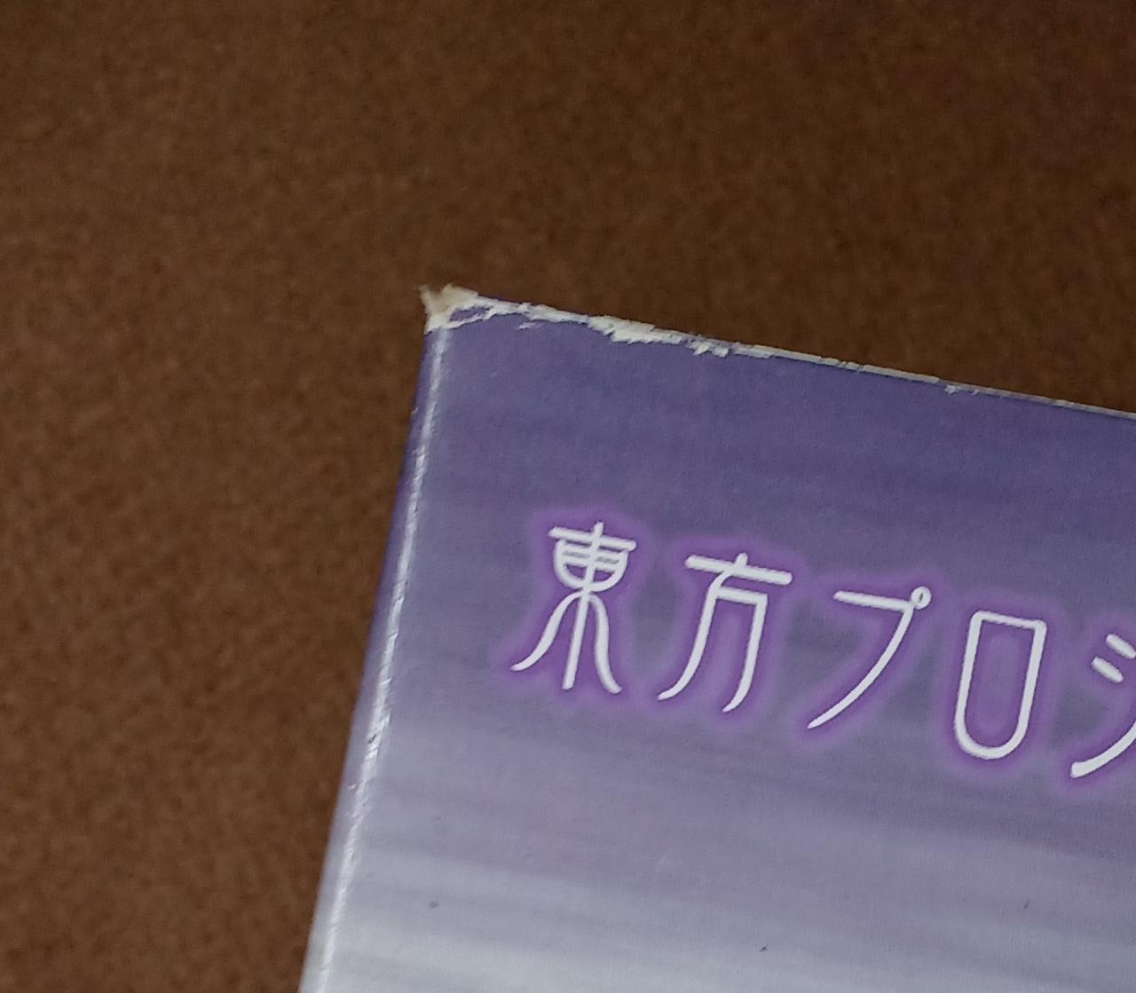 傷みがあります。