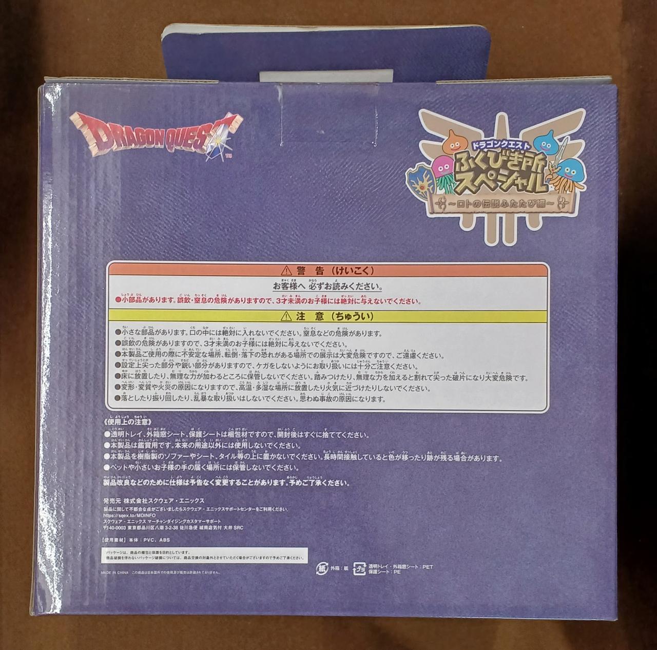 スクエアエニックス(SQUARE ENIX)|【未開封】さいご賞 ロトの兜