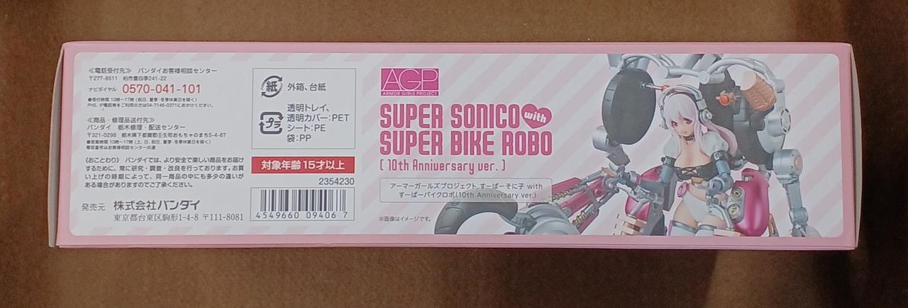 バンダイ(BANDAI)|すーぱーそに子 with すーぱーバイクロボ|【ハード