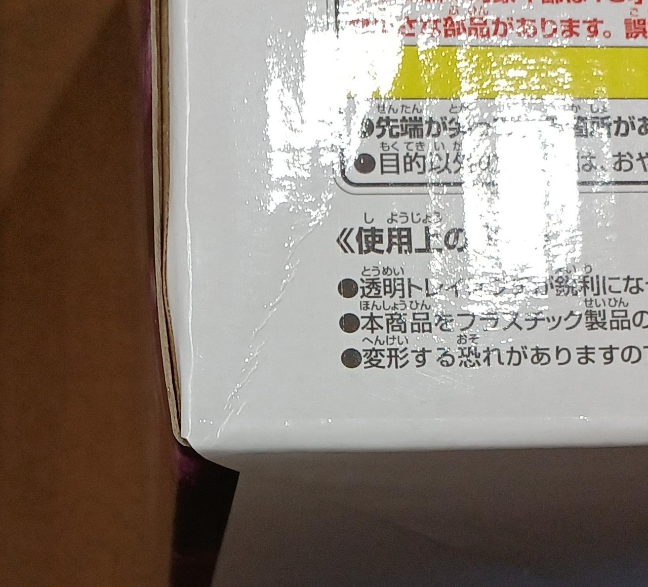 傷みがあります。