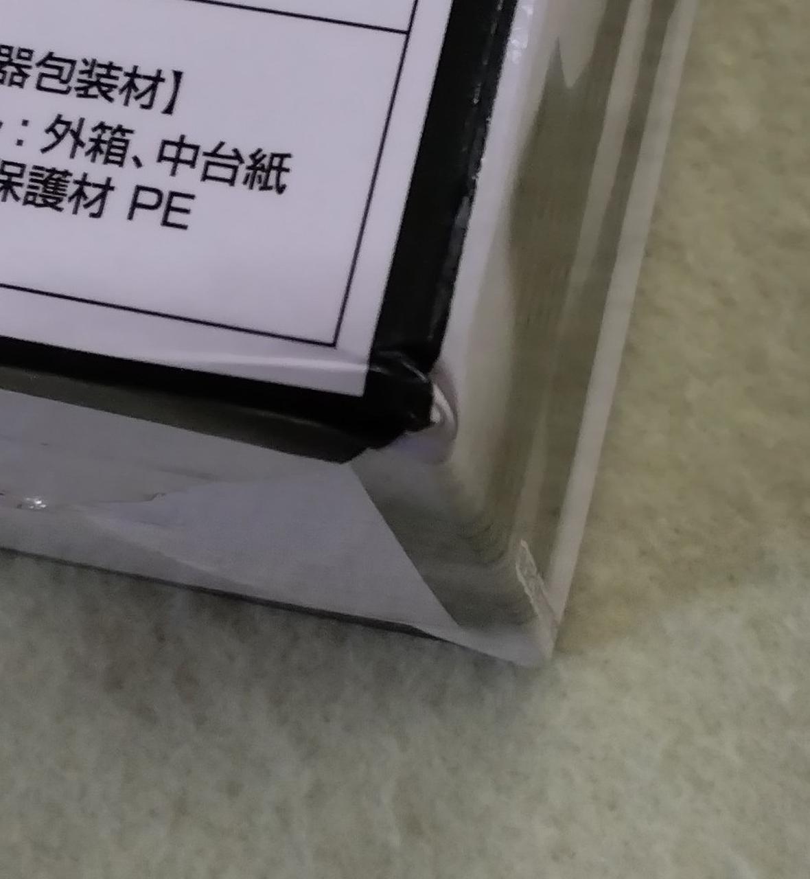 潰れています