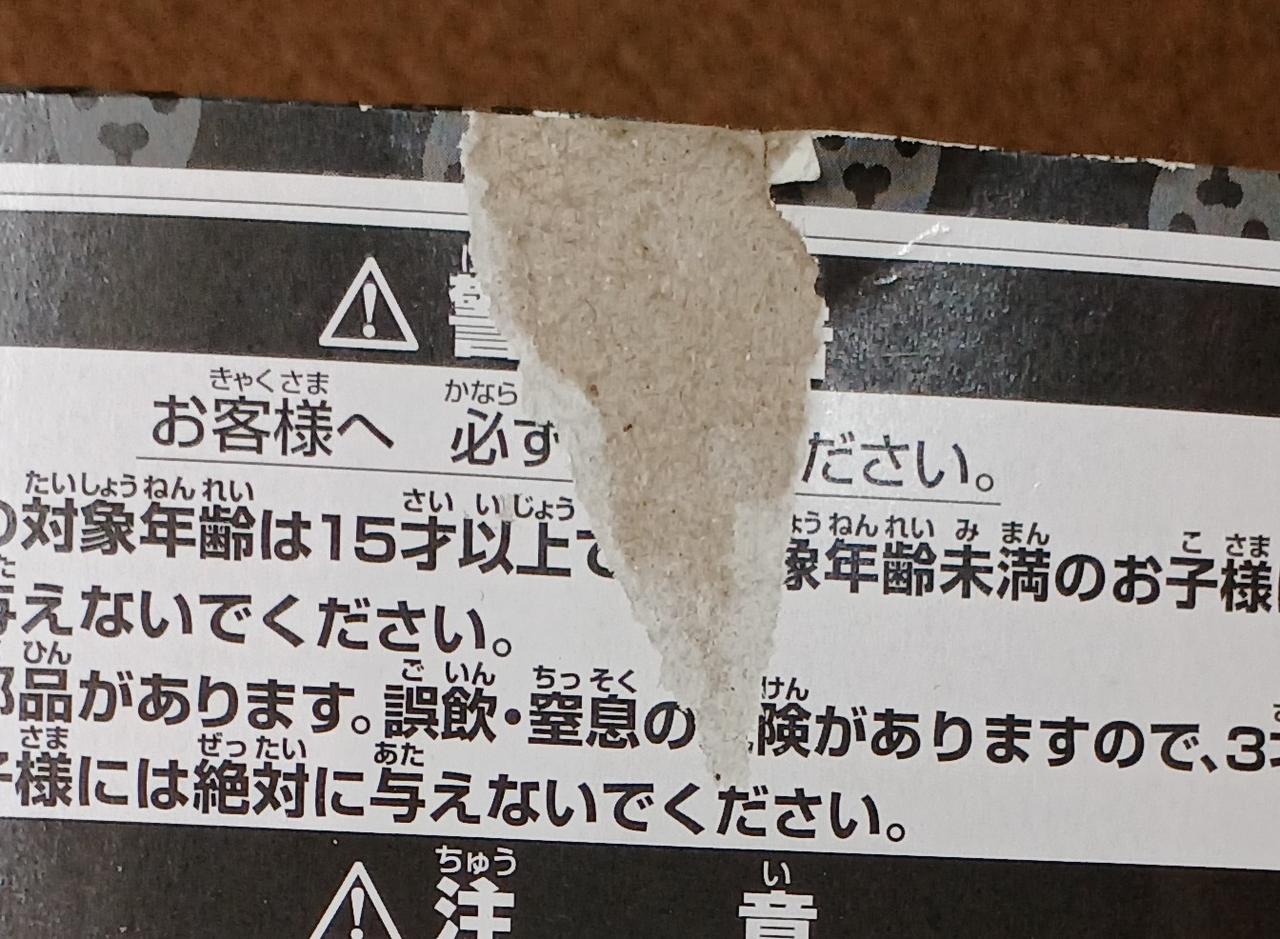 破れています。