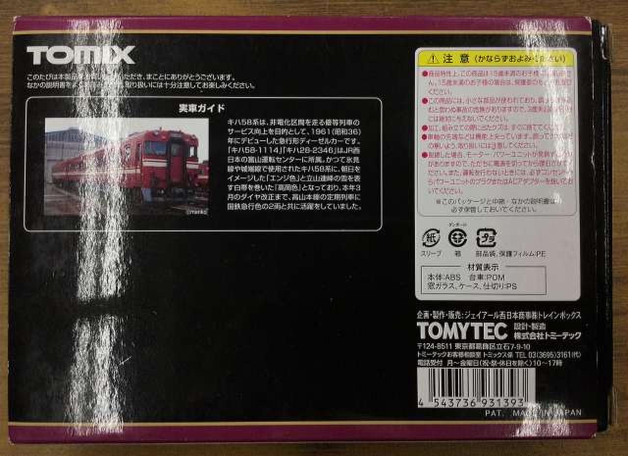 トレインボックス|JRキハ58系ディーゼルカー（富山運転センター・高岡