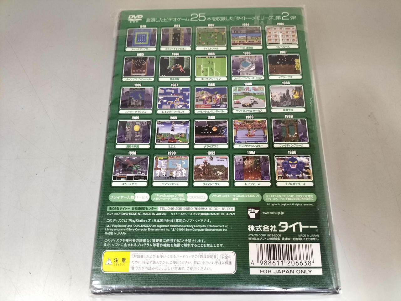 タイトー(TAITO)|タイトーメモリーズ2 上巻|HARDOFFオフモール