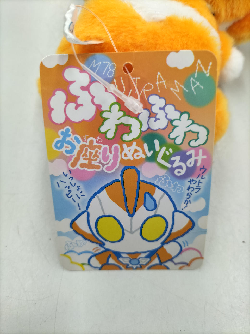 ベネリック|ウルトラウーマングリージョふわふわお座りぬいぐるみ