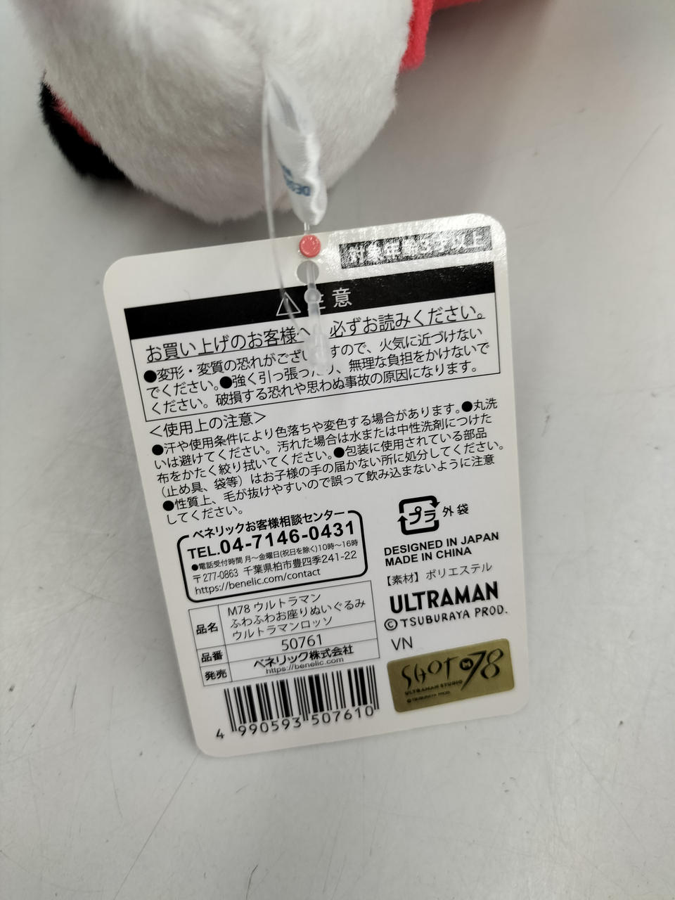 ベネリック|ウルトラマンロッソふわふわお座りぬいぐるみ|【ハードオフ