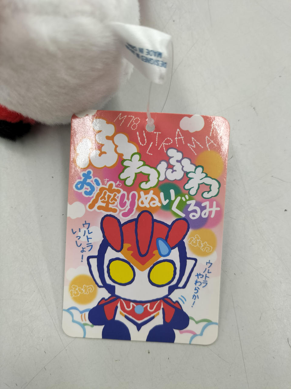 ベネリック|ウルトラマンロッソふわふわお座りぬいぐるみ|【ハードオフ