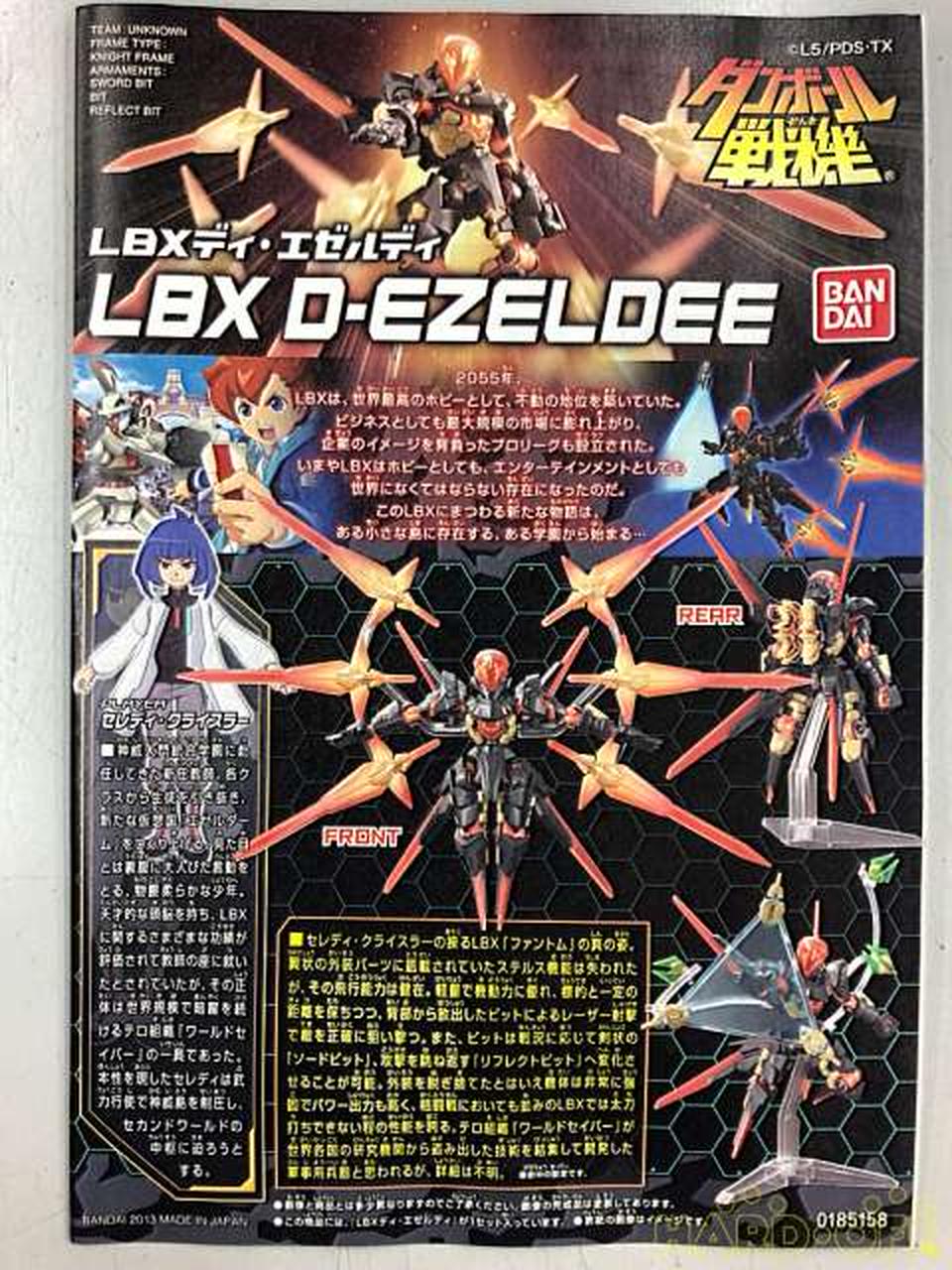 バンダイ Bandai ダンボール戦機 Lbxディ エゼルディ リミテッドクリアv Hardoffオフモール