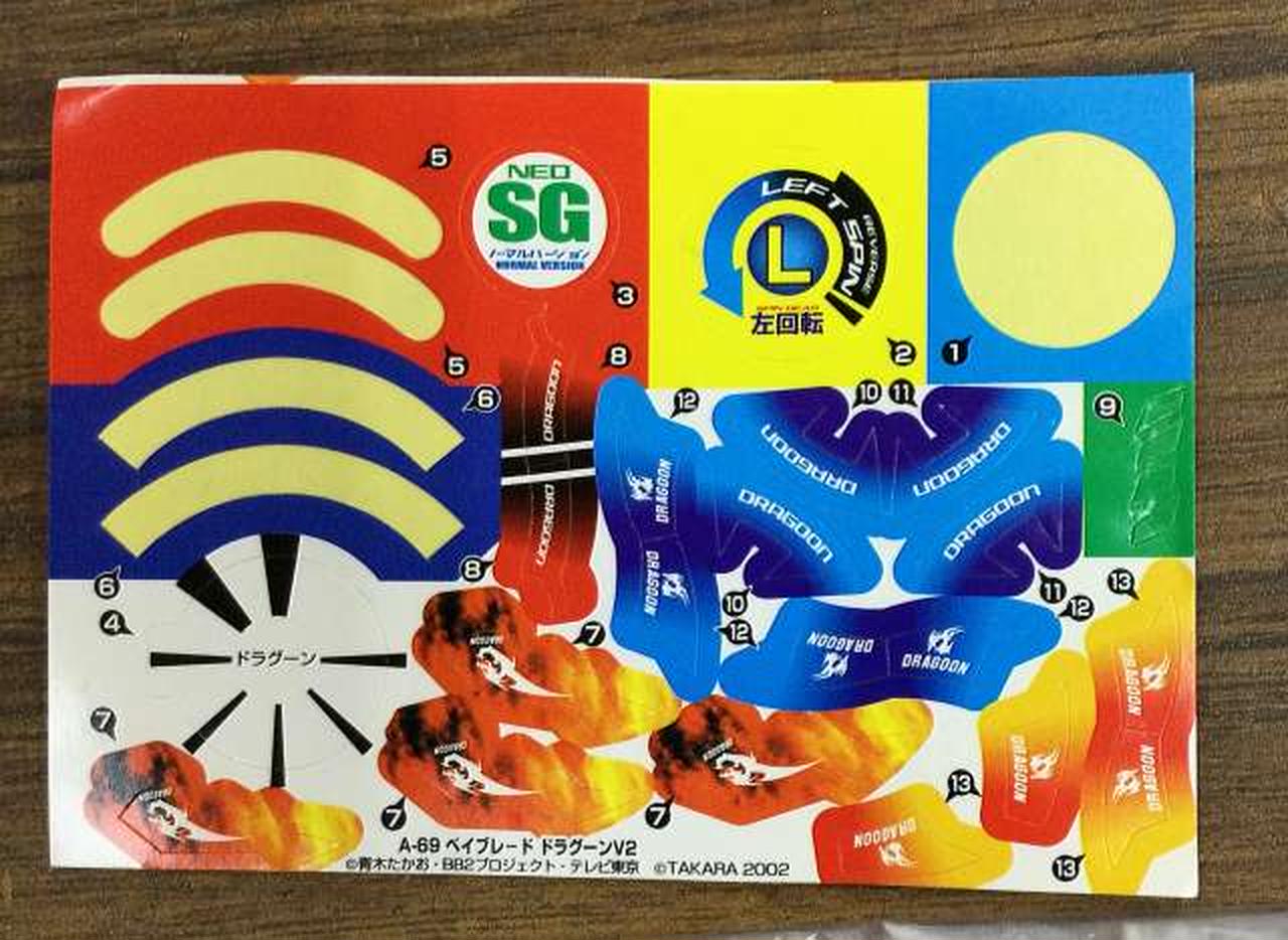 新品　未開封　ベイブレード　ドラグーンV2 タカラ|ベイブレードドラグーンV2|HARDOFFオフモール（オフモ
