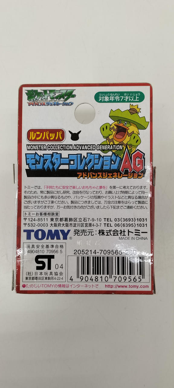 トミー(TOMY)|モンスターコレクションAG|HARDOFFオフモール