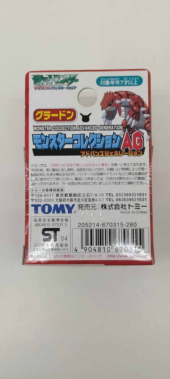 トミー(TOMY)|モンスターコレクションAG|HARDOFFオフモール