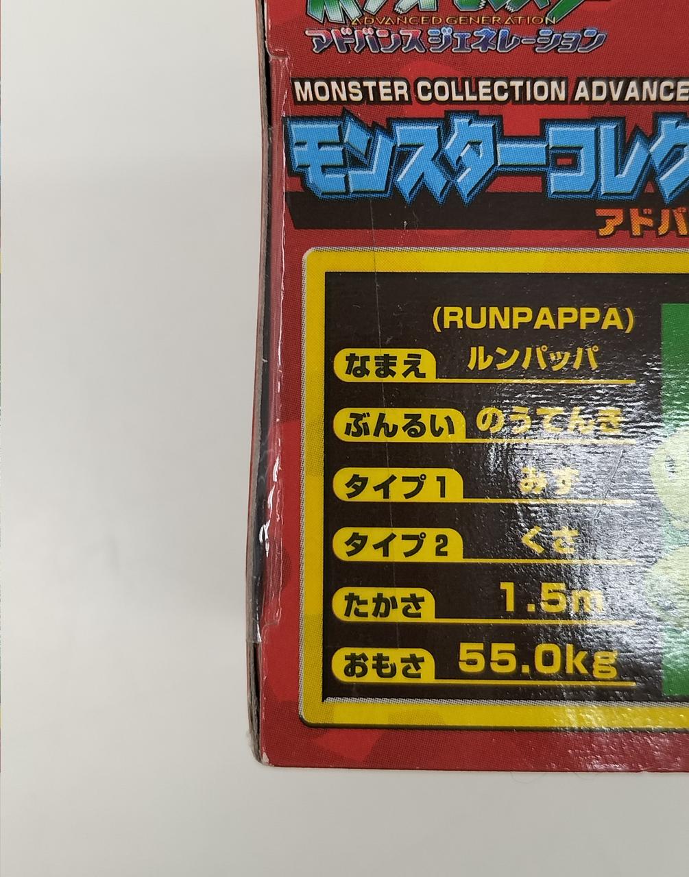 TOMY モンスターコレクションAG ルンパッパ 272 TOMY モンスターコレクションAG ルンパッパ 272 - メルカリ