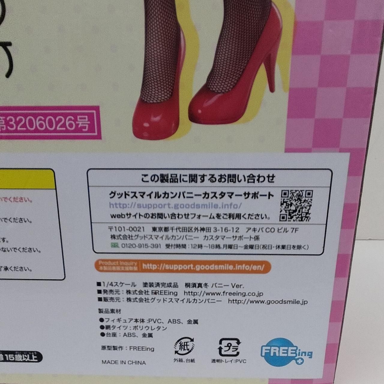 フリーイング(FREEING)|桐須真冬 バニーVER|【ハードオフ公式通販