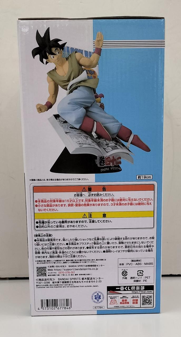 ドラゴンボール コミックス ヴィネット B賞 ドラゴンボール A賞 巻一