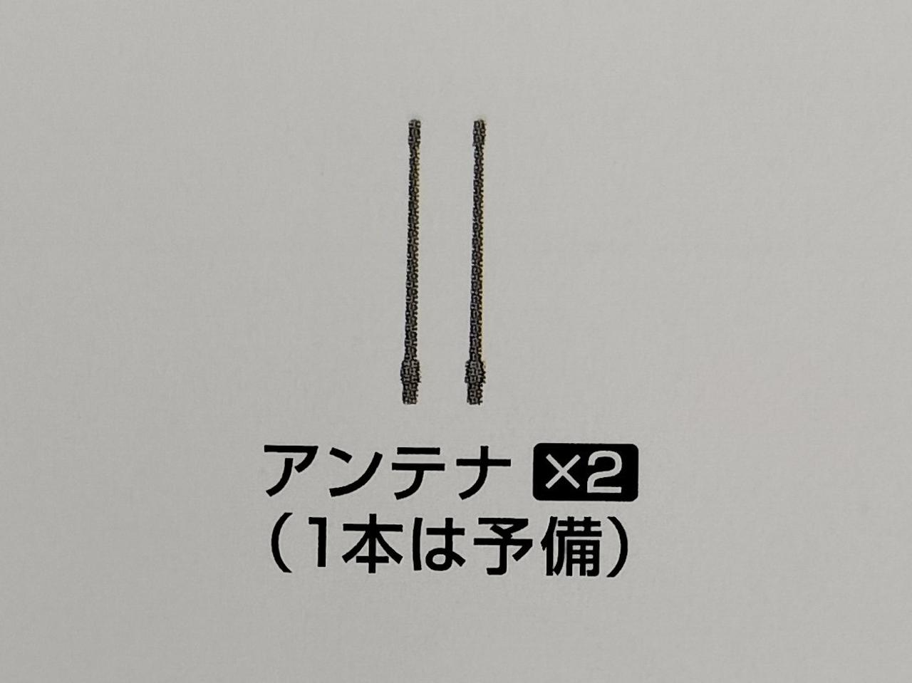 アンテナ欠品