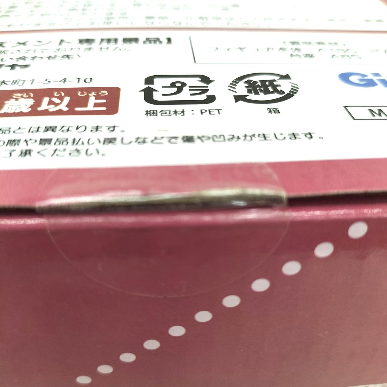 テープ貼り直し跡あり