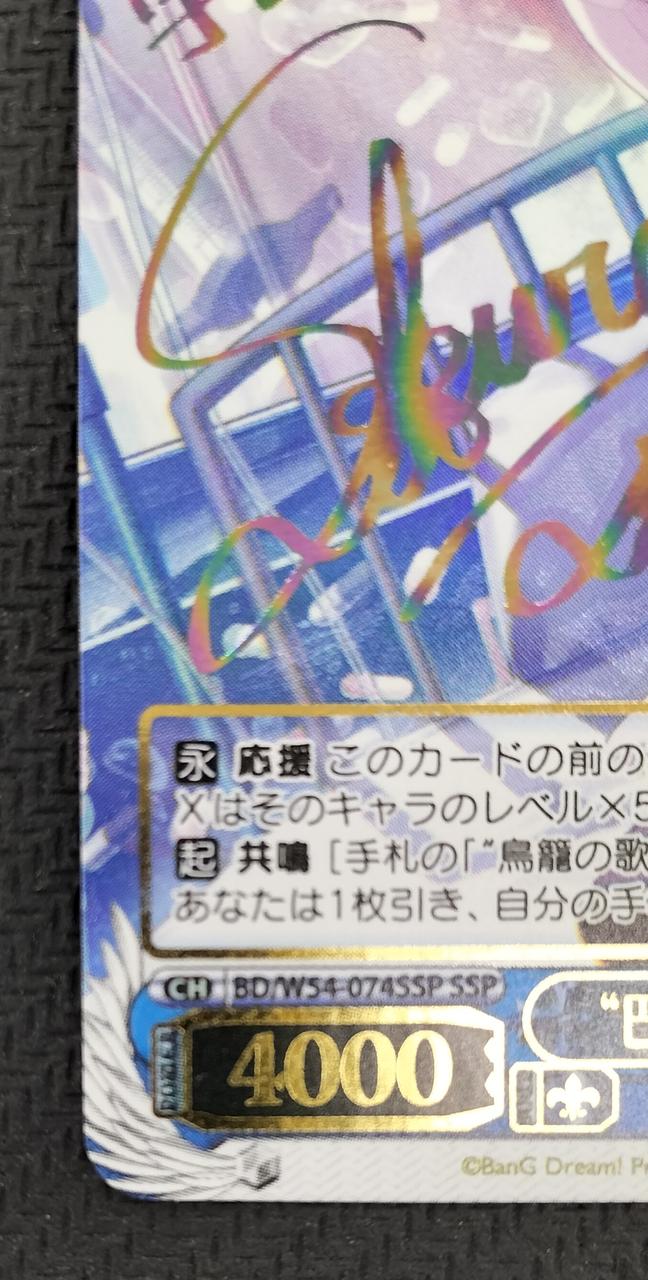 ヴァイスシュヴァルツ　BD/W54-074SSP　巴だけの看護師さん宇田川あこ ヴァイスシュヴァルツ W54-074SPa 