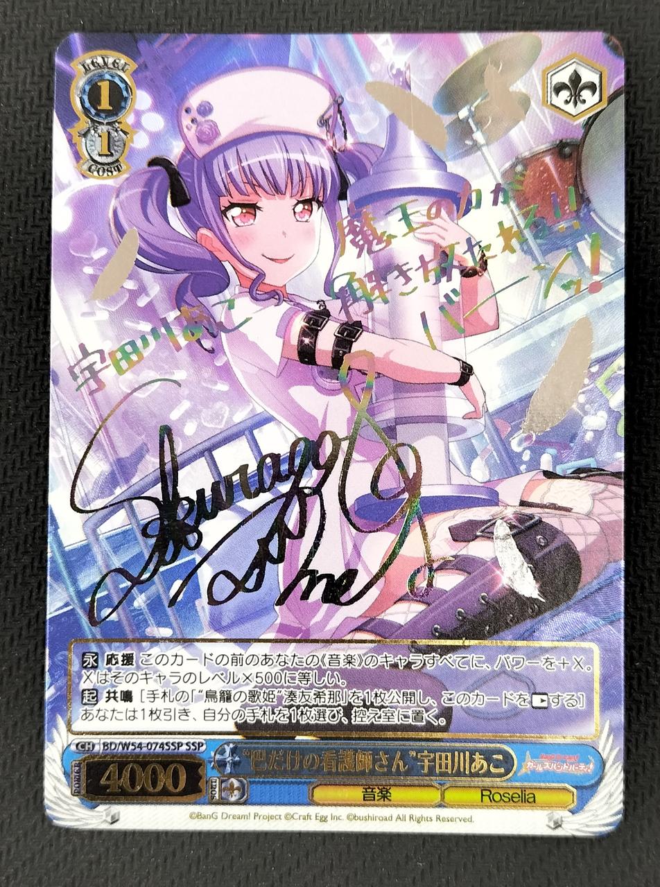 ヴァイスシュヴァルツ　BD/W54-074SSP　巴だけの看護師さん宇田川あこ ヴァイスシュヴァルツ W54-074SPa 