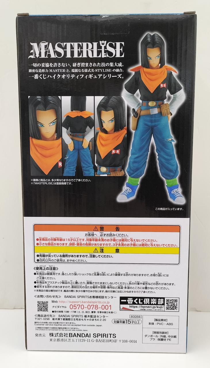 バンダイ(BANDAI)|B賞 人造人間17号 MASTERLISE|【ハードオフ公式通販