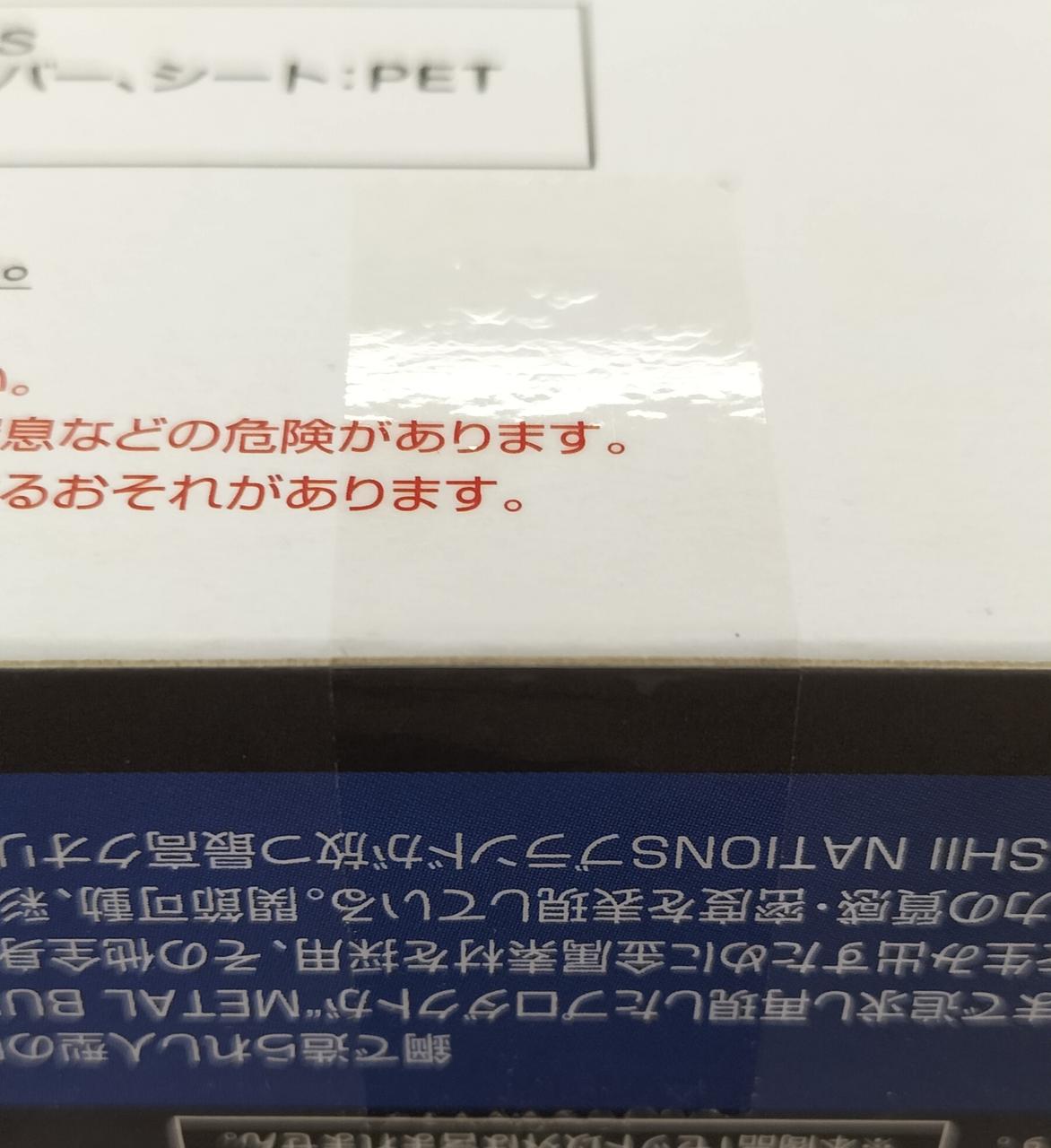 テープで留められてます