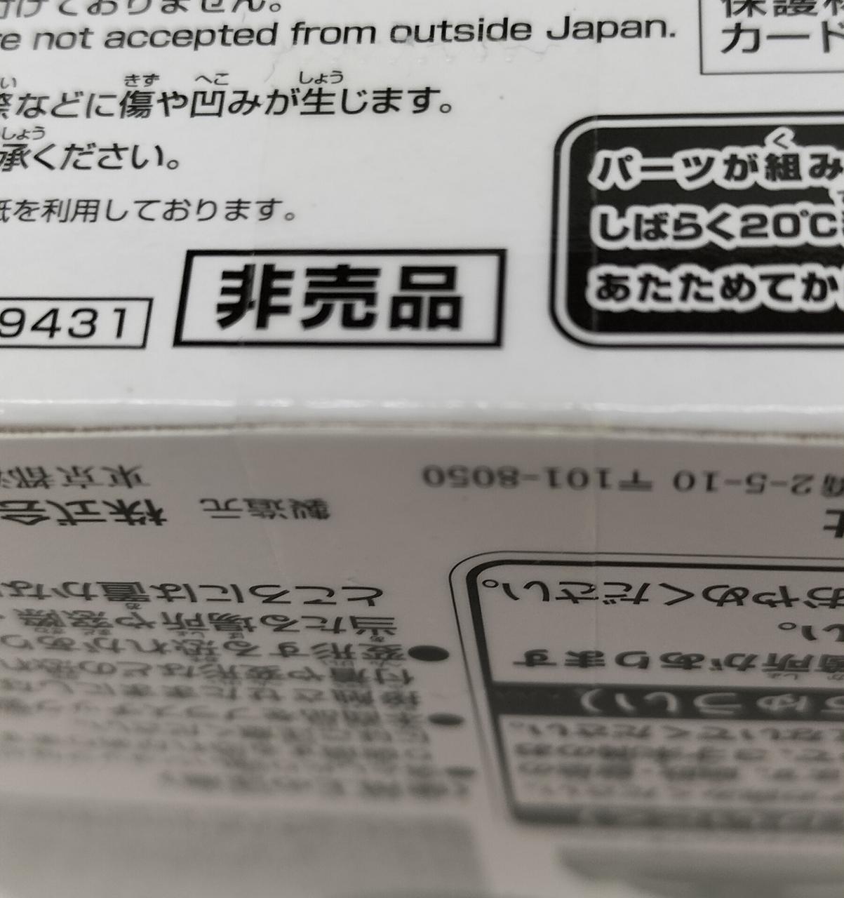未開封品