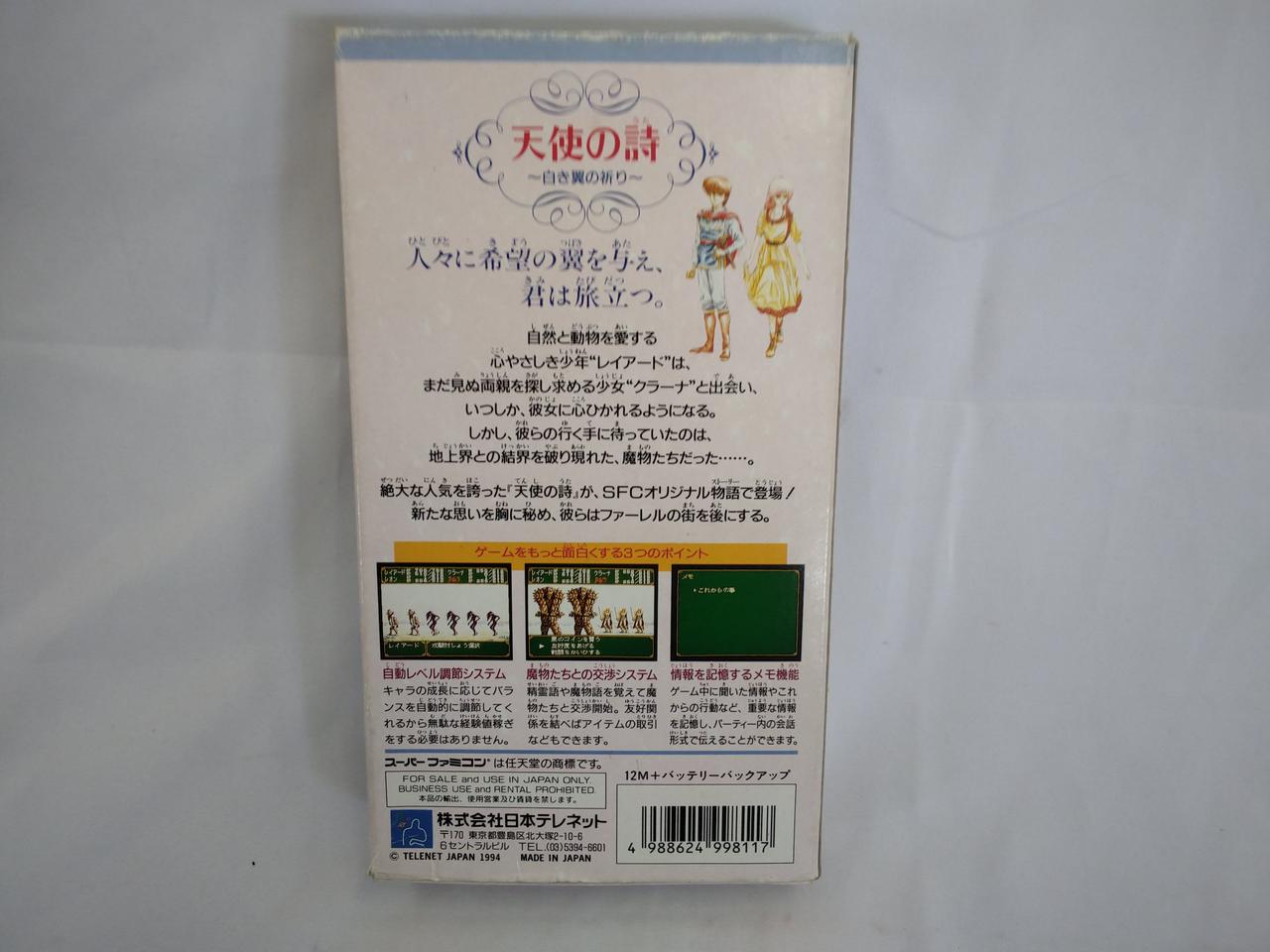 23115】新品未開封スーパーファミコンソフト天使の詩〜白き翼の祈り〜