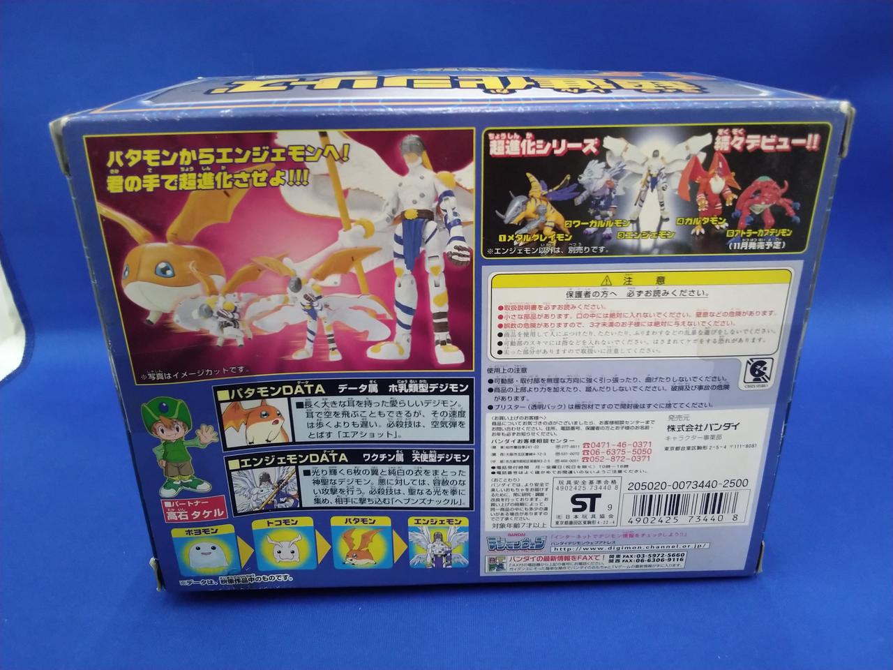 【新品未開封】絶版99'デジモン超進化シリーズ③エンジェモン未展示品★ デジモンアドベンチャー 超進化シリーズ エンジェモン - メルカリ