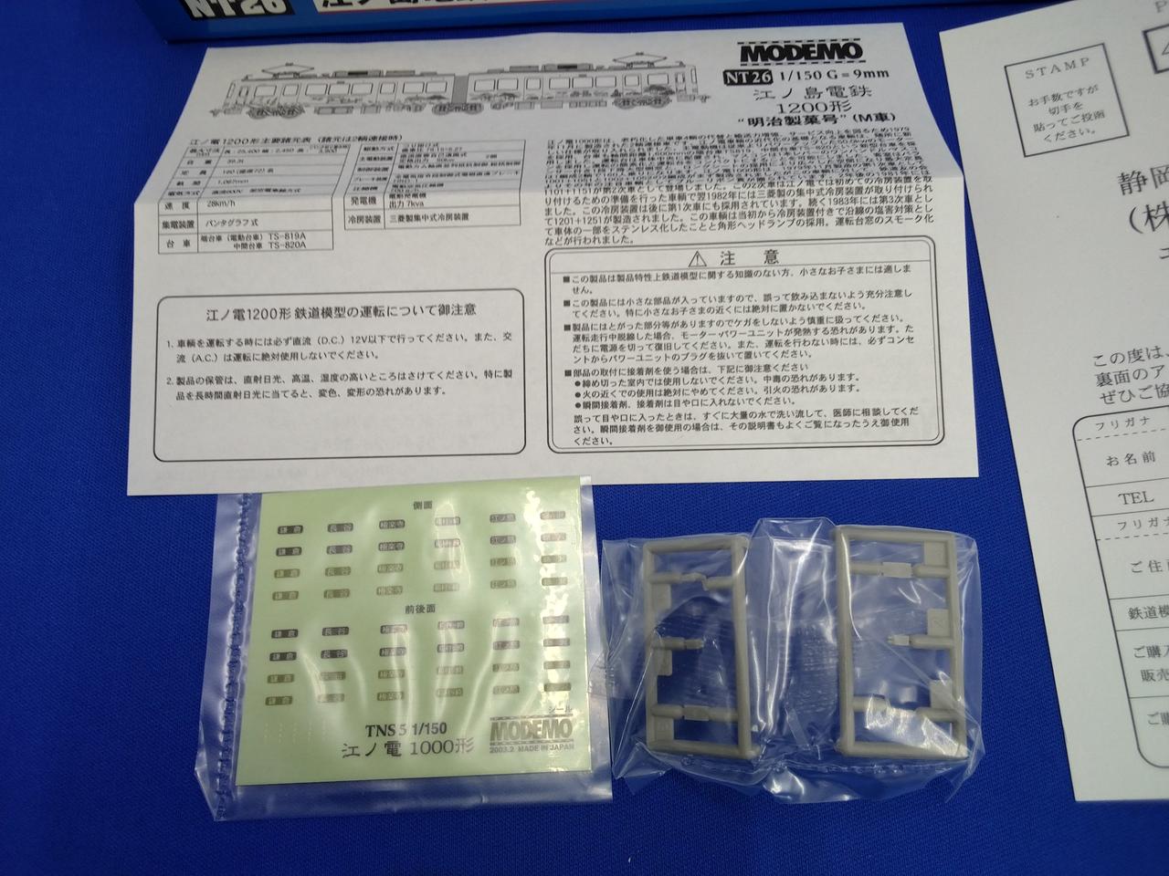 MODEMO|江ノ島電鉄 1200形 明治製菓号(M車)|HARDOFFオフモール