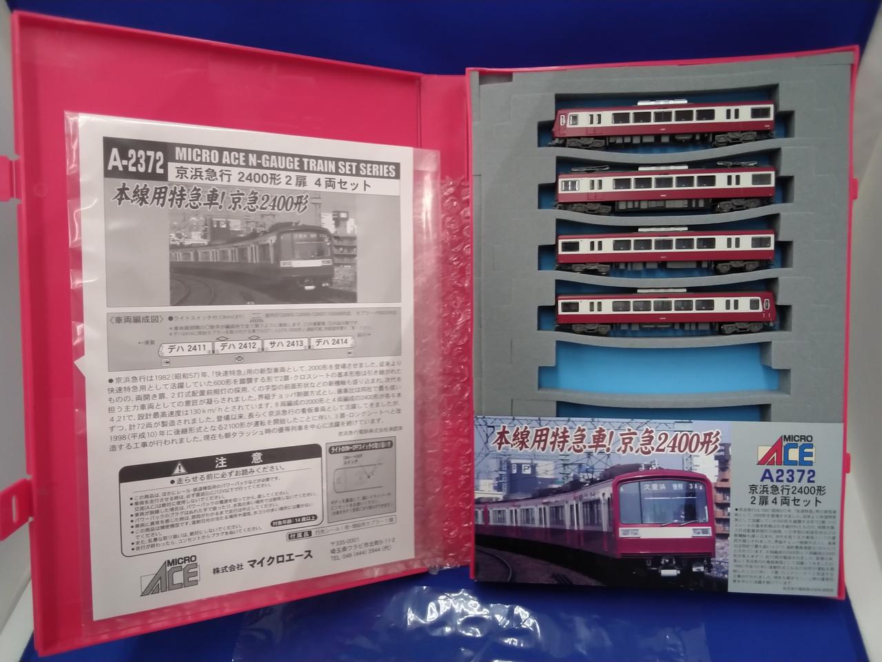 N-gauge マイクロエース A-2372 京浜急行 2400形 4両セット マイクロエース|京浜急行 2400形 2扉4両セット|HARDOFFオフ