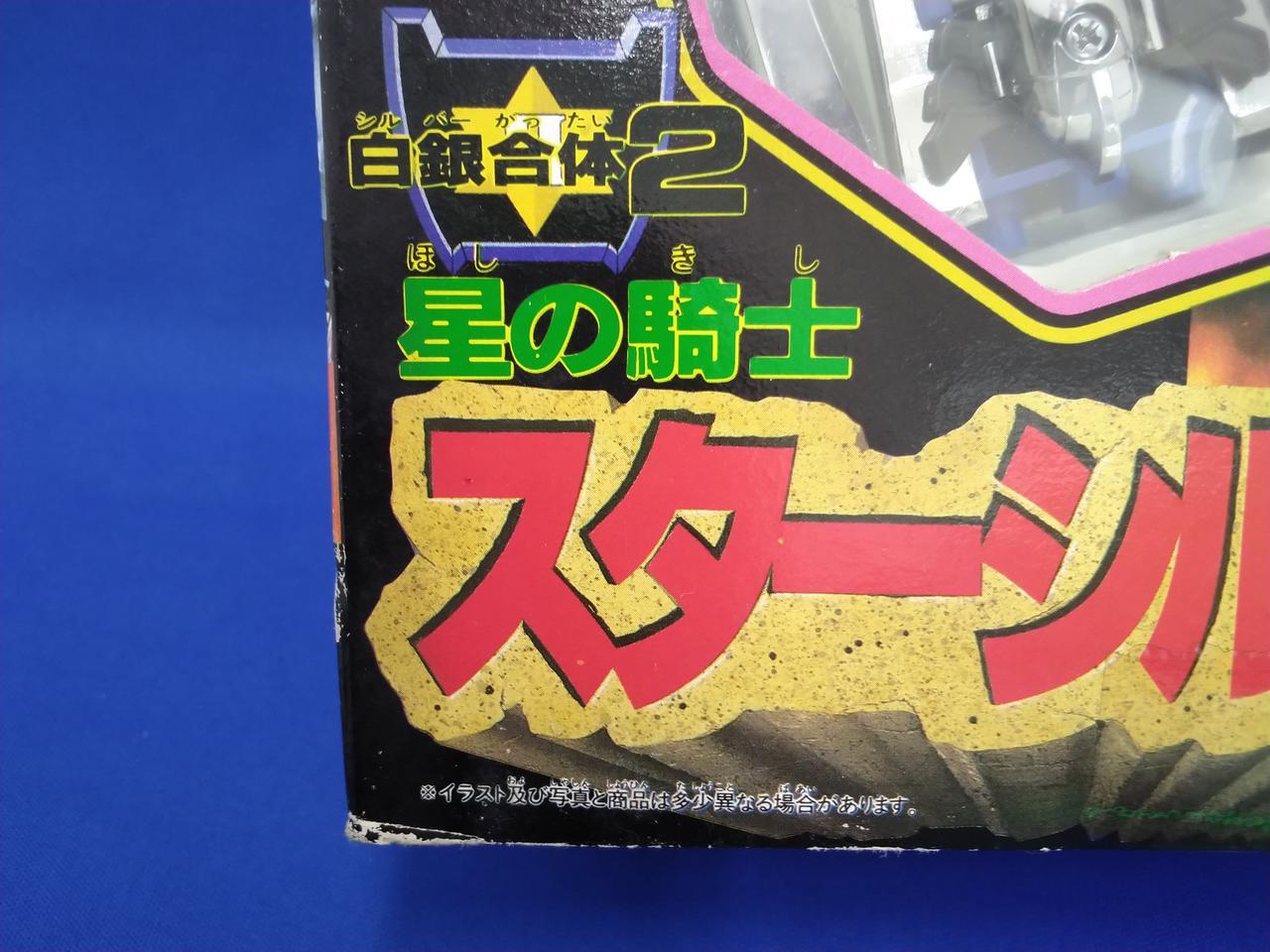 希少　マスターボール　十字ホロ　プロモ タカラ|白銀合体2 星の騎士 スターシルバー|HARDOFFオフモール