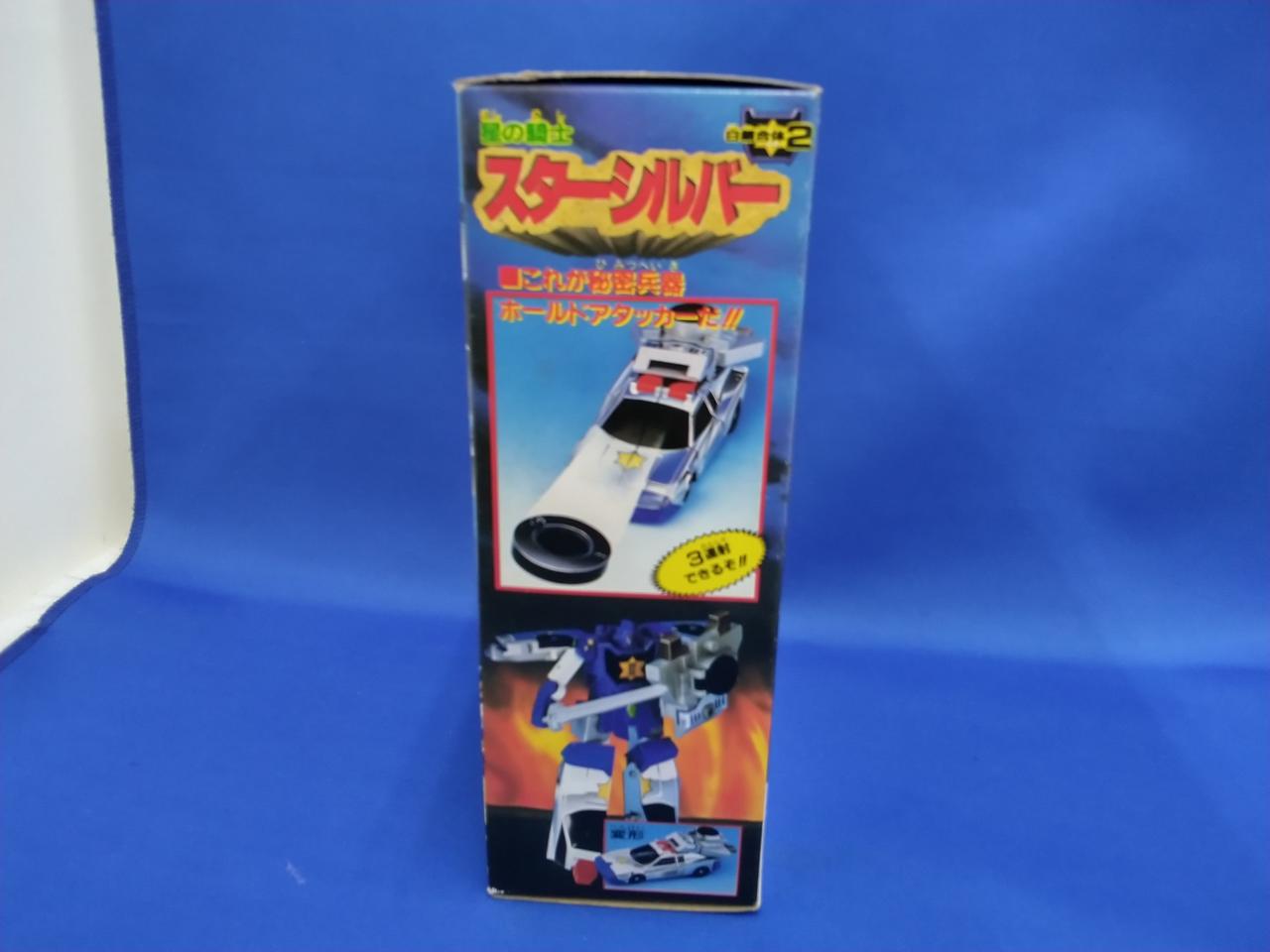 タカラ|白銀合体2 星の騎士 スターシルバー|HARDOFFオフモール
