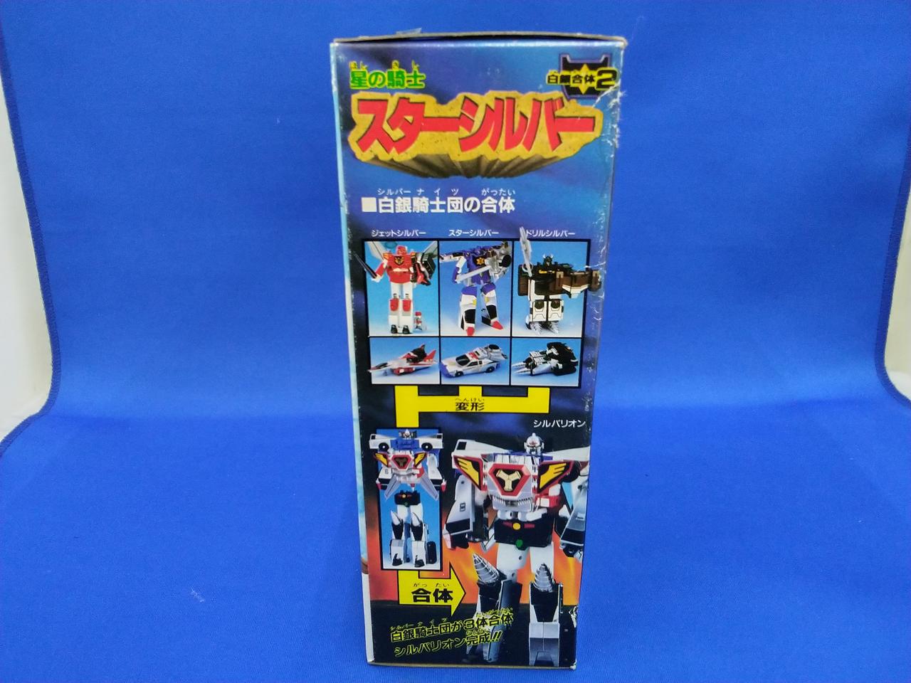 タカラ|白銀合体2 星の騎士 スターシルバー|HARDOFFオフモール