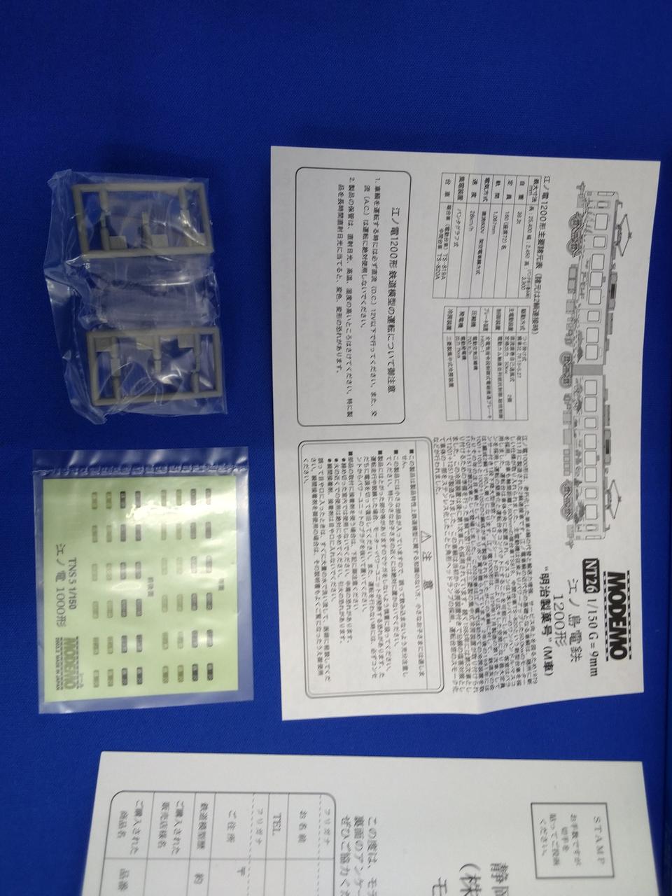 MODEMO|江ノ島電鉄 1200形 明治製菓号(M車)|HARDOFFオフモール