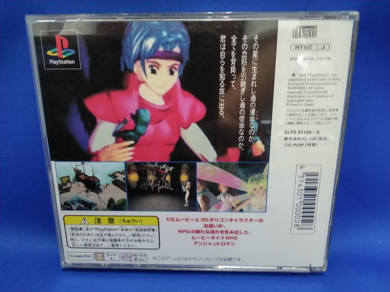 株式会社日本システム|アンシャントロマン|HARDOFFオフモール