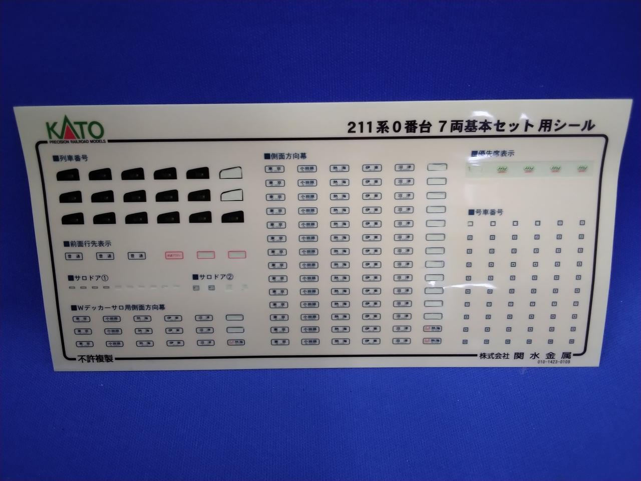 KATO|211系0番台 7両基本セット|HARDOFFオフモール（オフモ