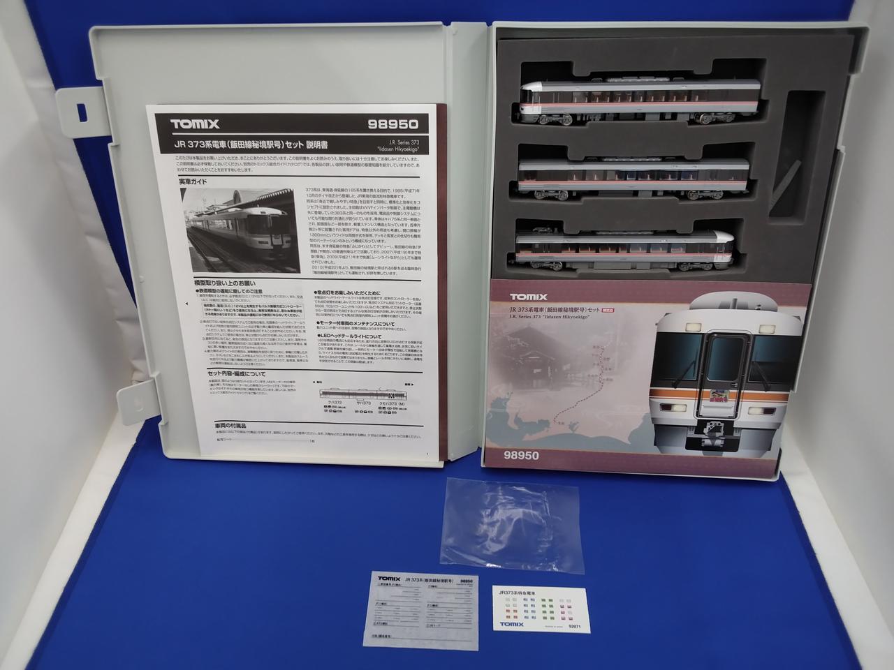 TOMIX JR東海 373系 特急電車 飯田線秘境駅号 3両セット 限定品 TOMIX JR東海 373系 特急電車 飯田線秘境駅号 3両セット 限定