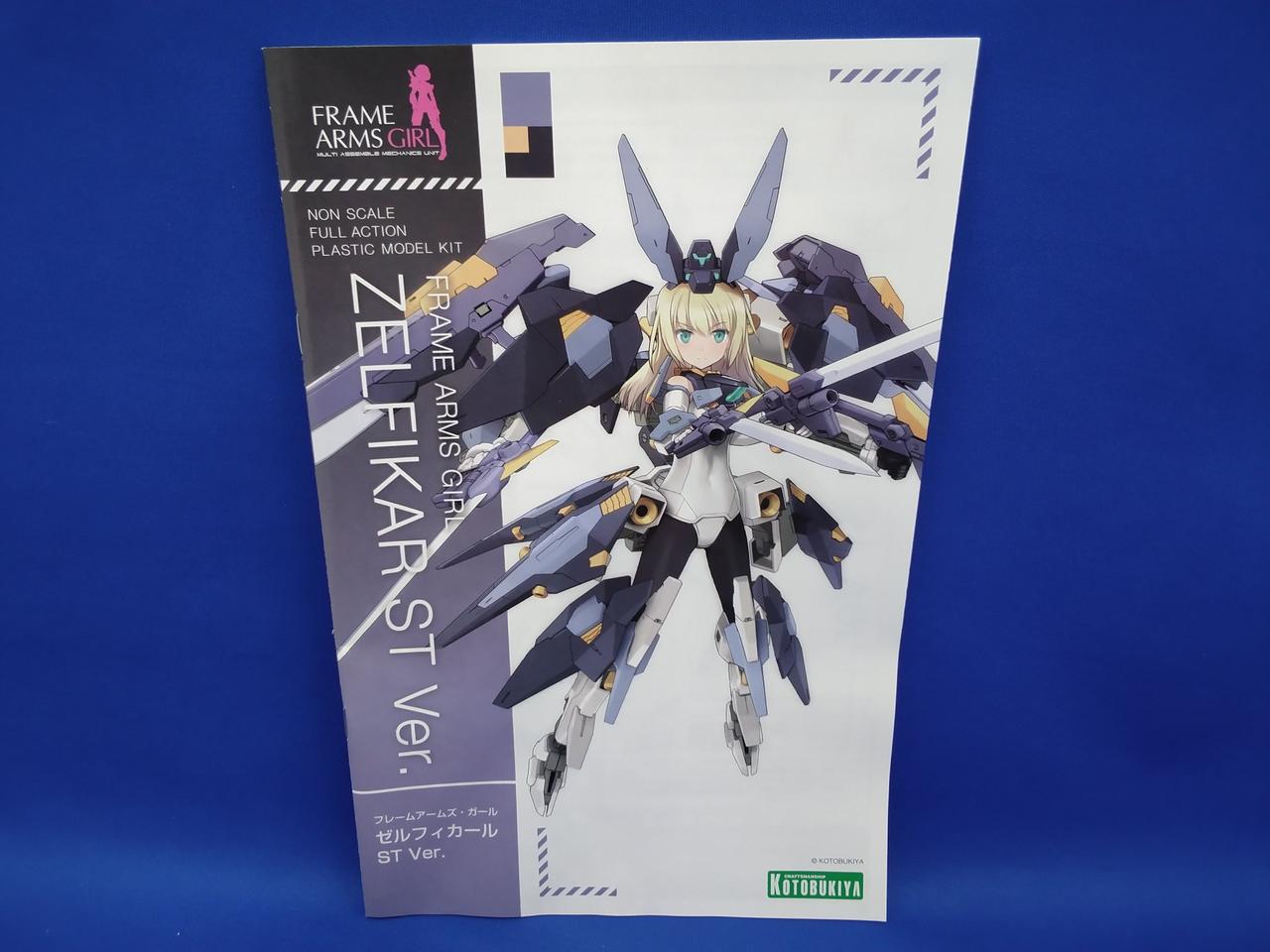 KOTOBUKIYA|フレームアームズ・ガール ゼルフィカール ST VER