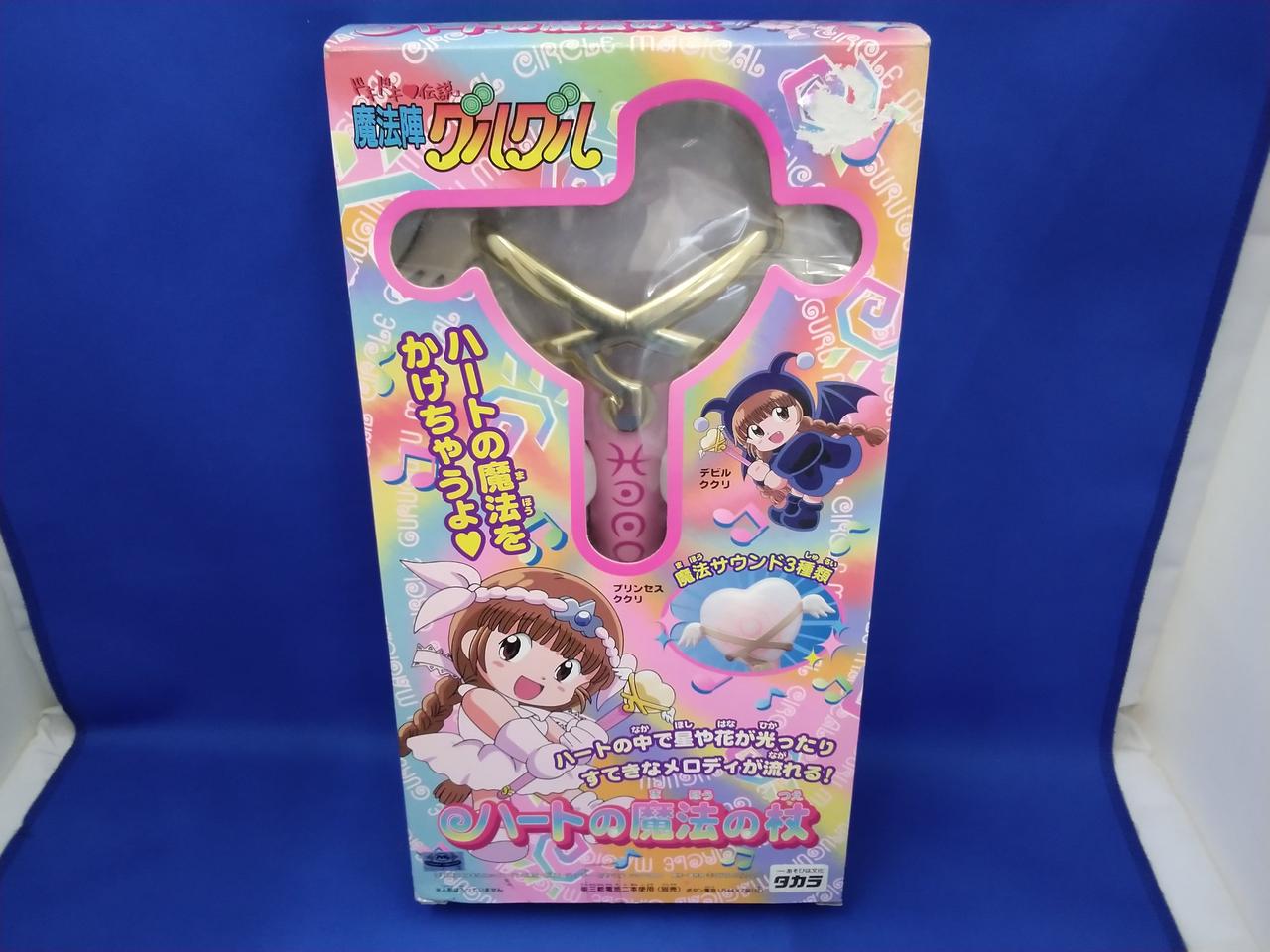希少☆魔法陣グルグル　ハートの魔法の杖　タカラ　プリンセスククリ タカラ|ハートの魔法の杖 魔法陣グルグル 2000年|HARDOFFオフ