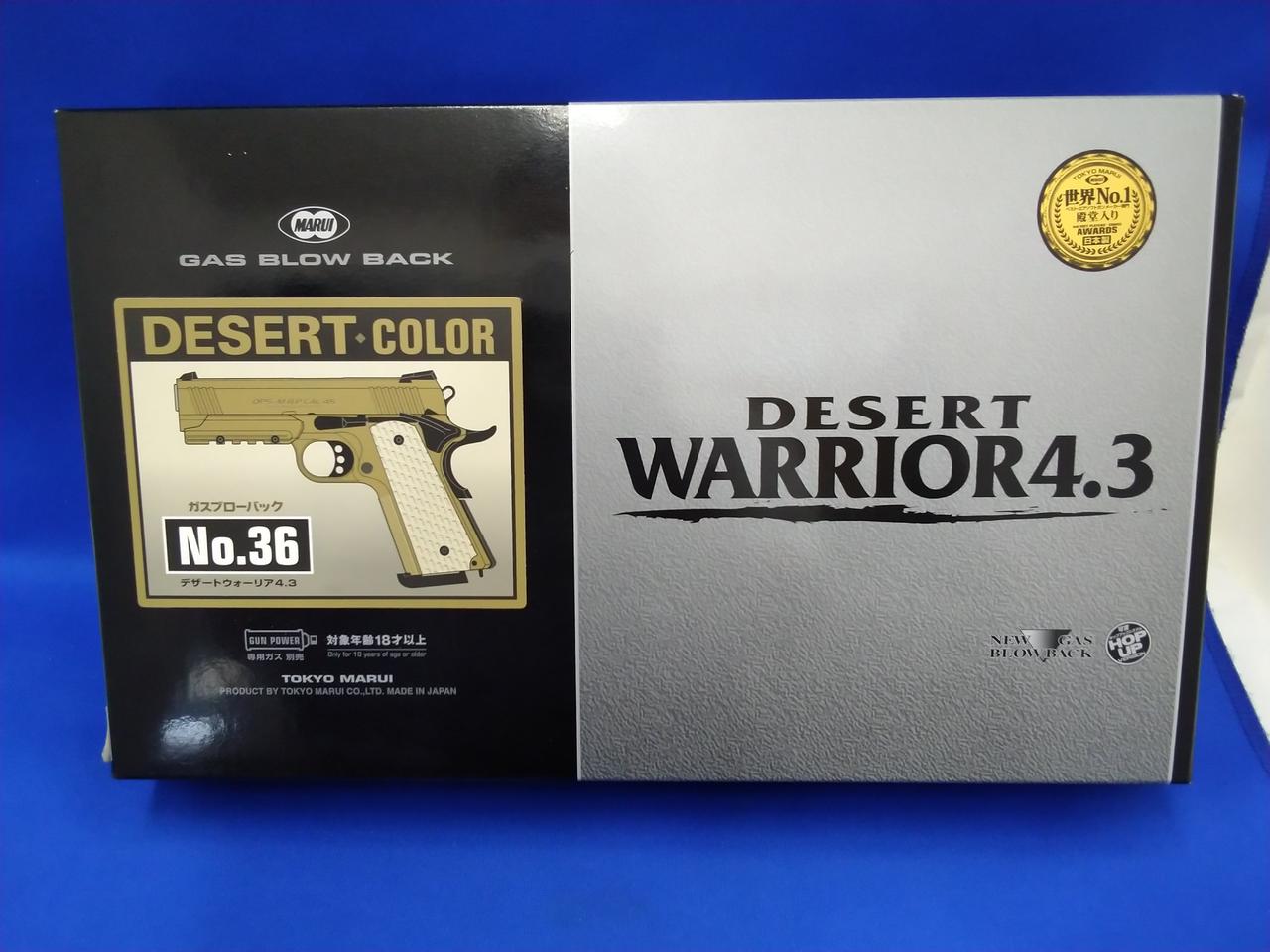 東京マルイ DESERT WARRIOR 4.3 ガスブローバック デザートウォーリア 4.3 - ガスブローバック | 東京マルイ