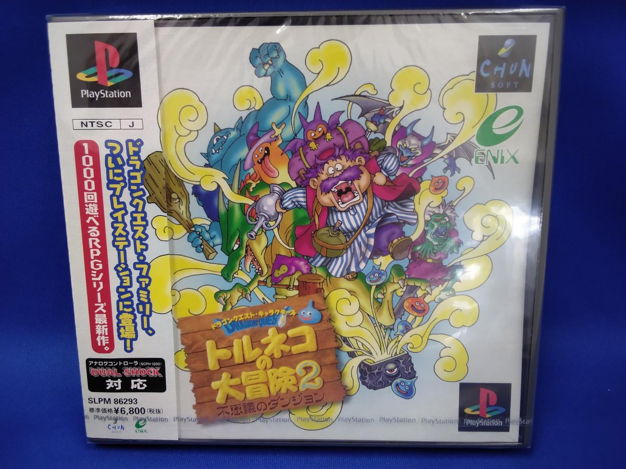 希少　店頭用　トルネコの大冒険 ２　ドラゴンクエスト　販促ポスター ドラゴンクエストキャラクターズ トルネコの大冒険2不思議の
